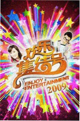 声浪计划 音乐竞演综艺海报